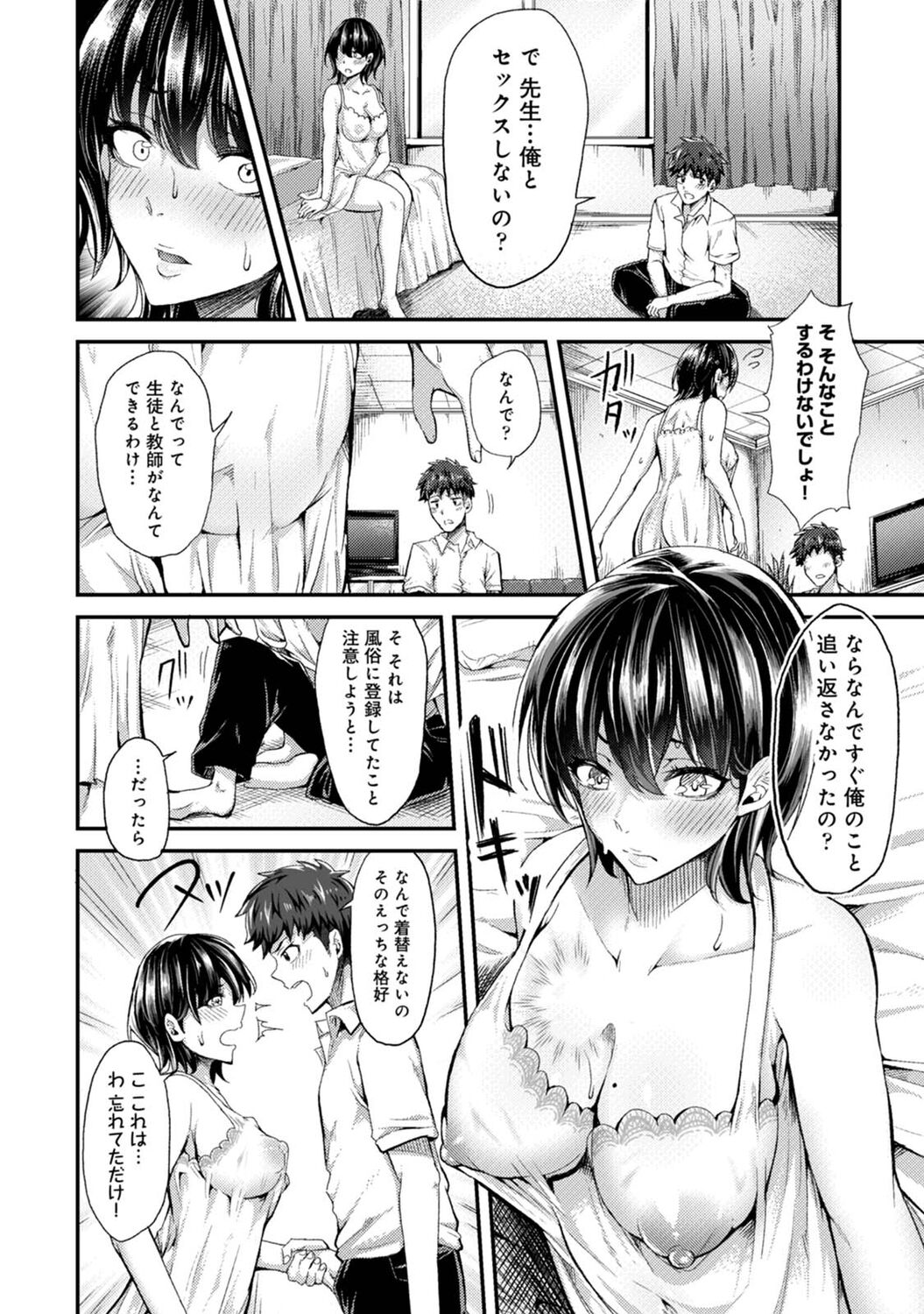 女性用風俗のお客様は先生でした page 10 full