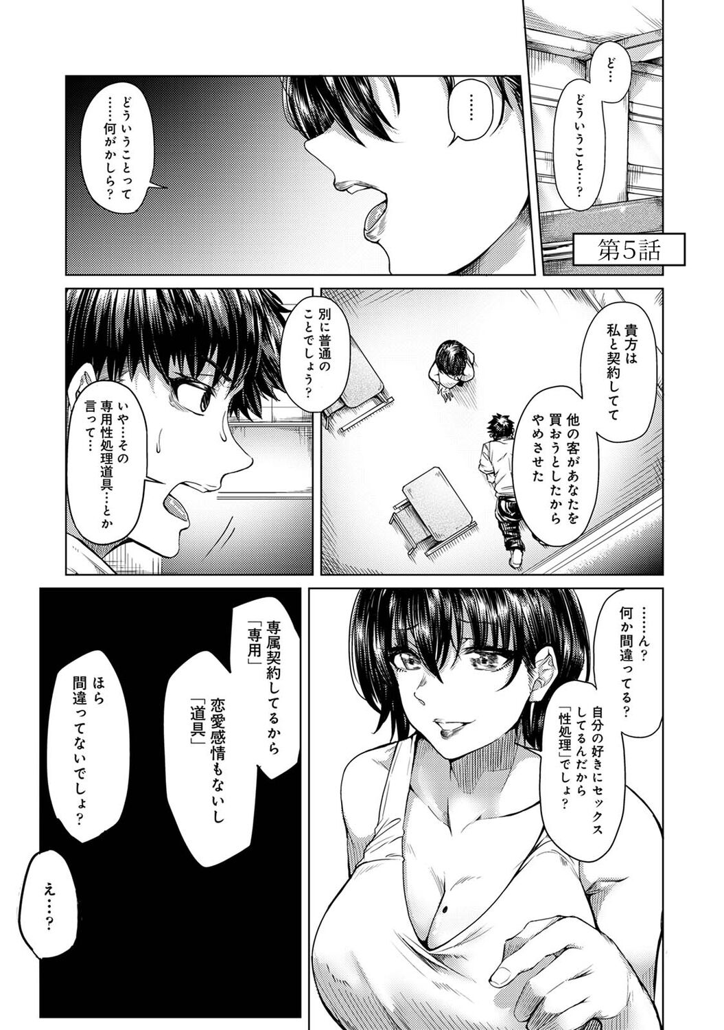 [やわ] 女性用風俗のお客様は先生でした [DL版] Hentai - Raw  101