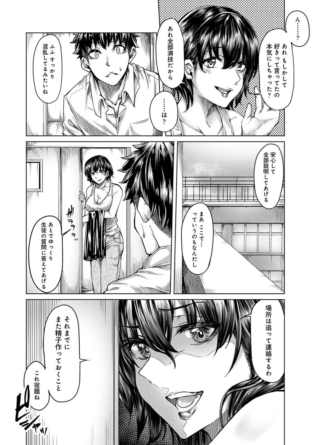 [やわ] 女性用風俗のお客様は先生でした [DL版] Hentai - Raw  102