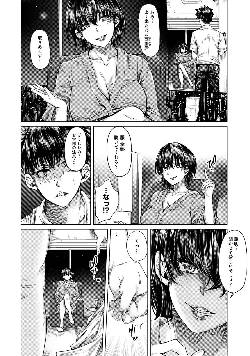[やわ] 女性用風俗のお客様は先生でした [DL版] Hentai - Raw  104