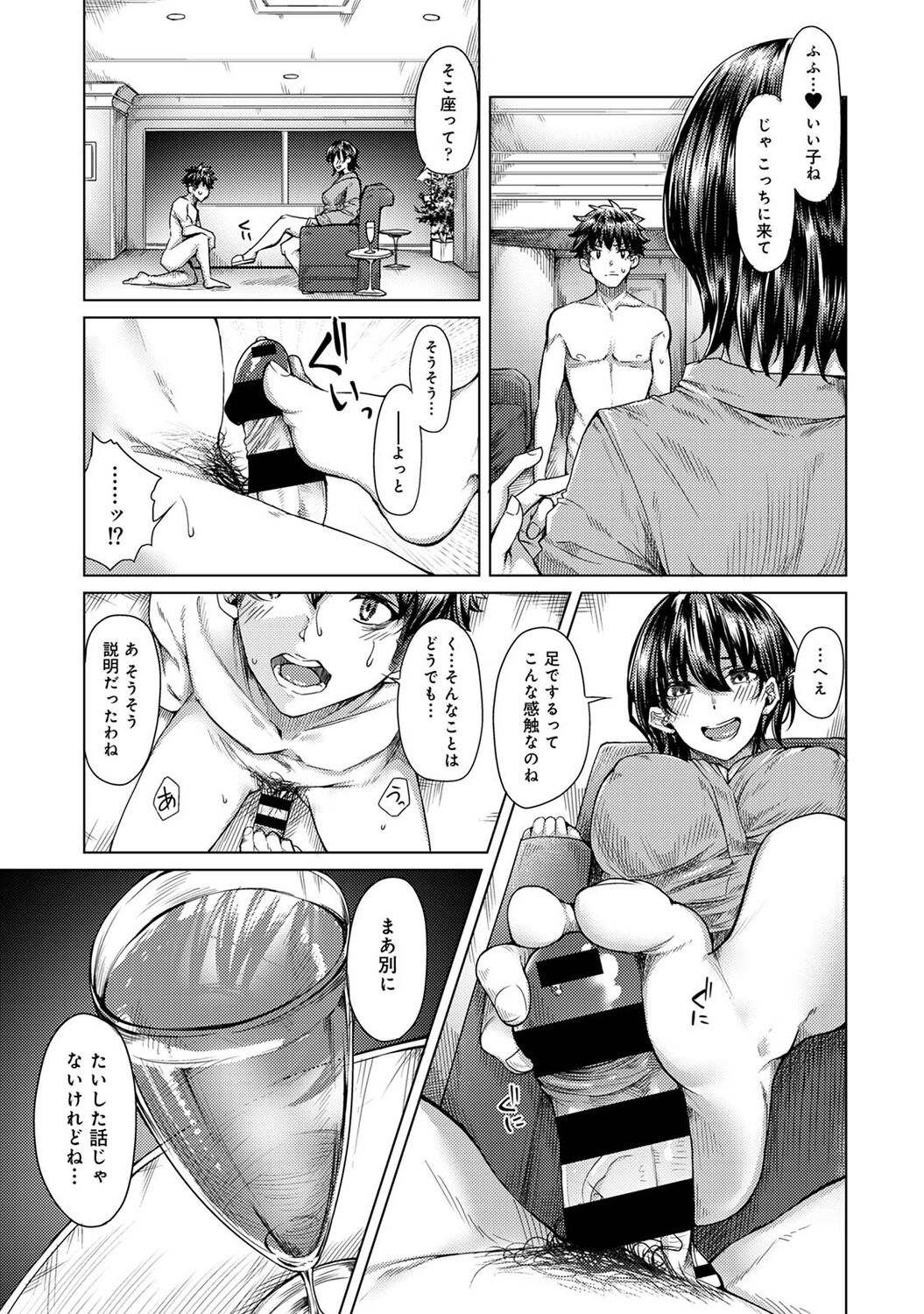[やわ] 女性用風俗のお客様は先生でした [DL版] Hentai - Raw  105