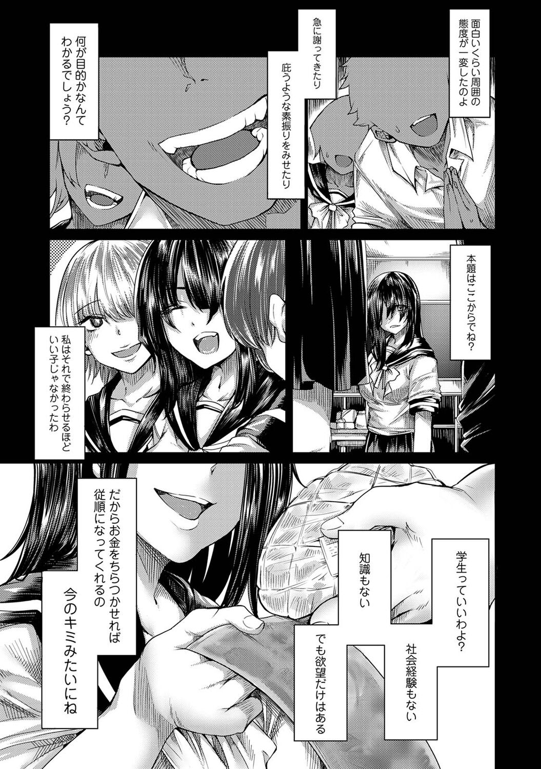 [やわ] 女性用風俗のお客様は先生でした [DL版] Hentai - Raw  107