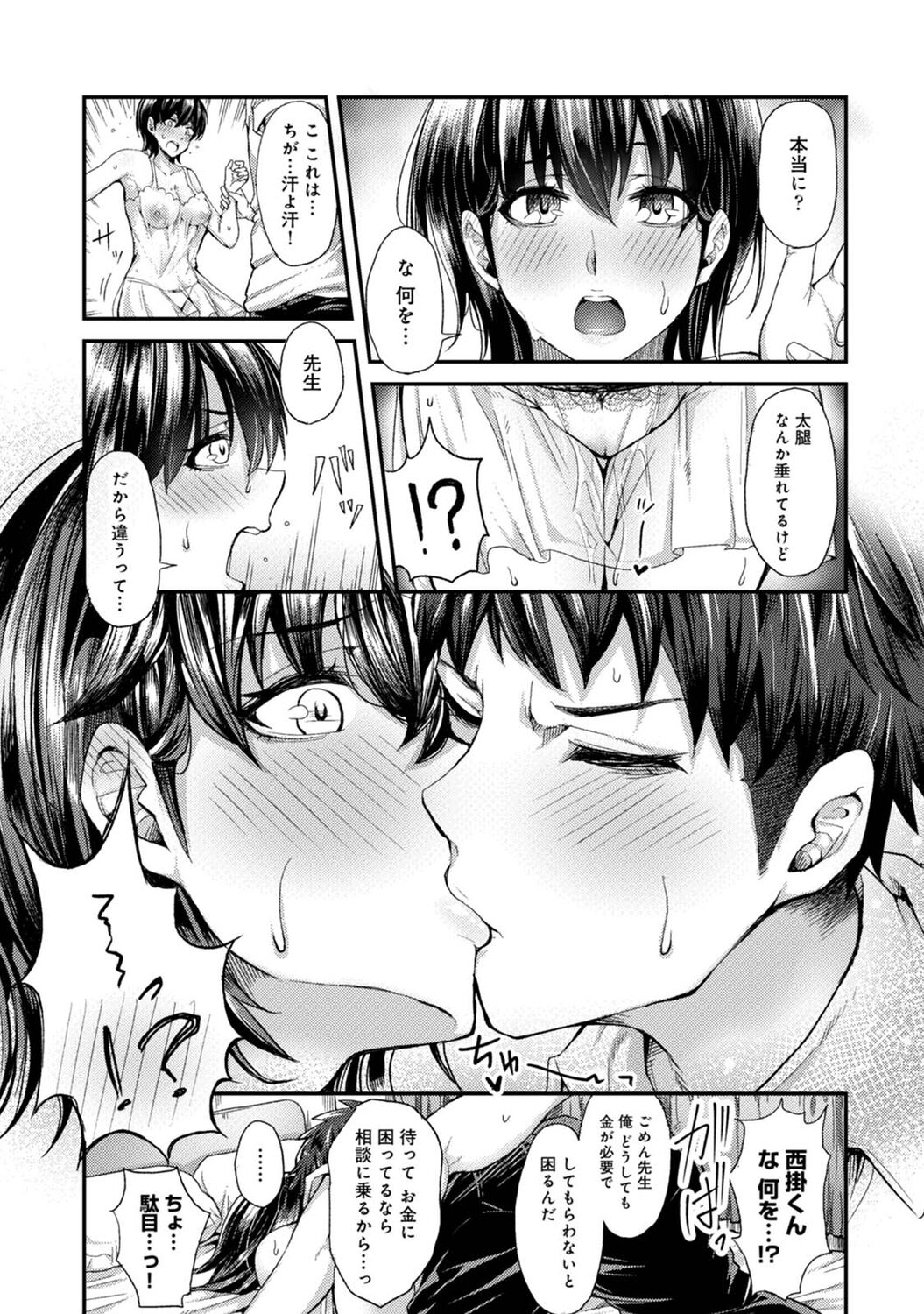 [やわ] 女性用風俗のお客様は先生でした [DL版] Hentai - Raw  11
