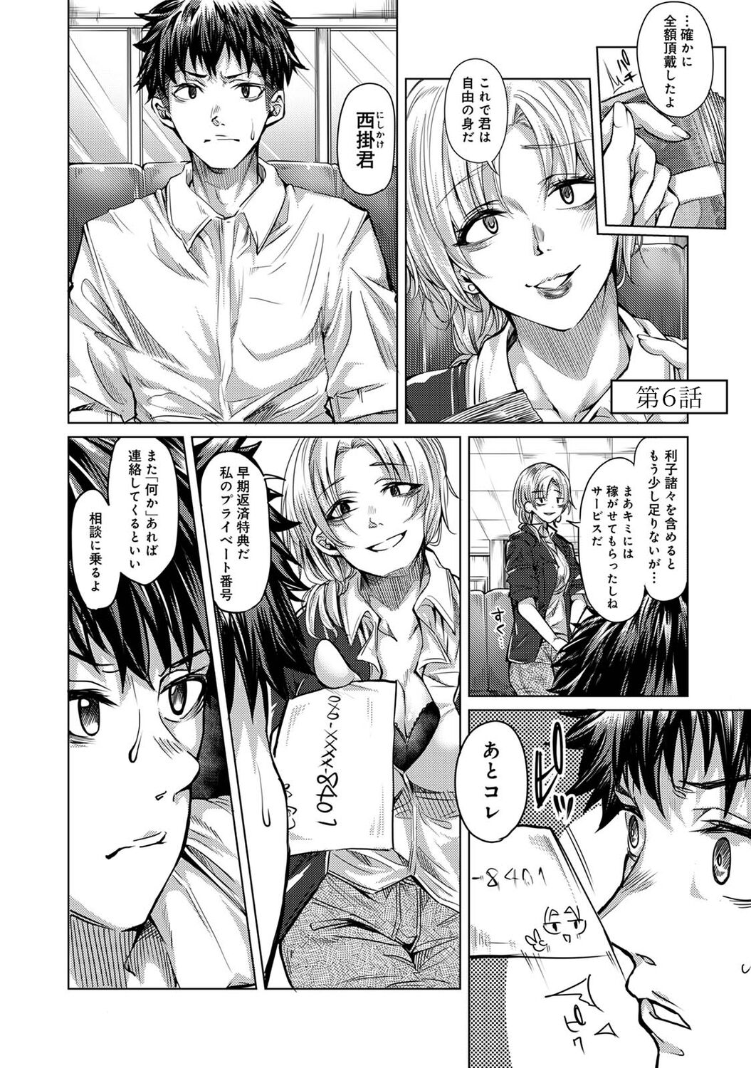 [やわ] 女性用風俗のお客様は先生でした [DL版] Hentai - Raw  125