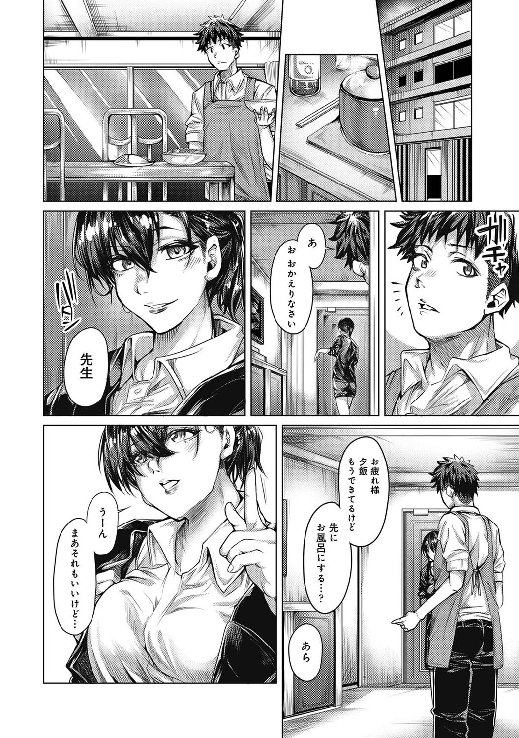 [やわ] 女性用風俗のお客様は先生でした [DL版] Hentai - Raw  126