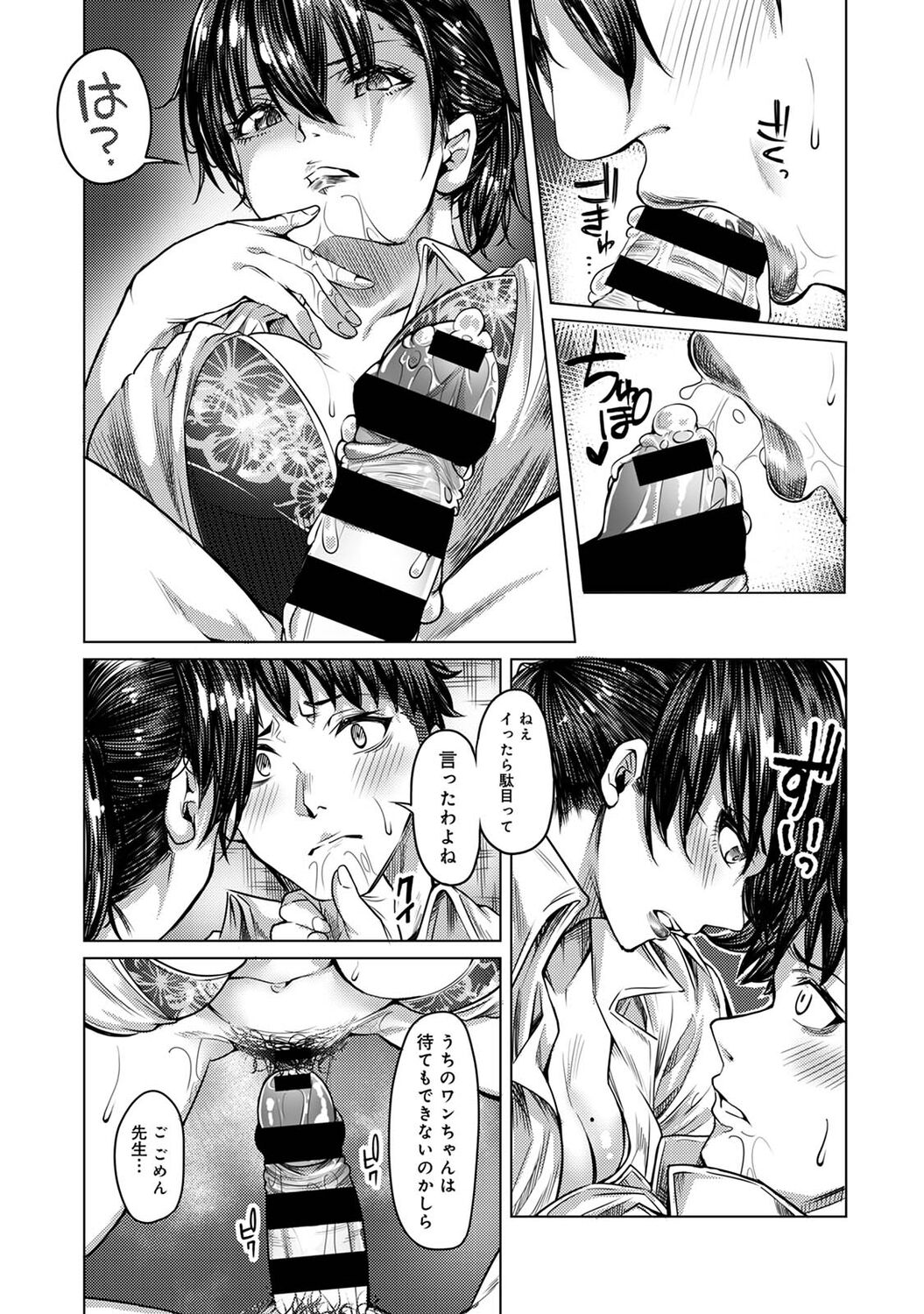 [やわ] 女性用風俗のお客様は先生でした [DL版] Hentai - Raw  133