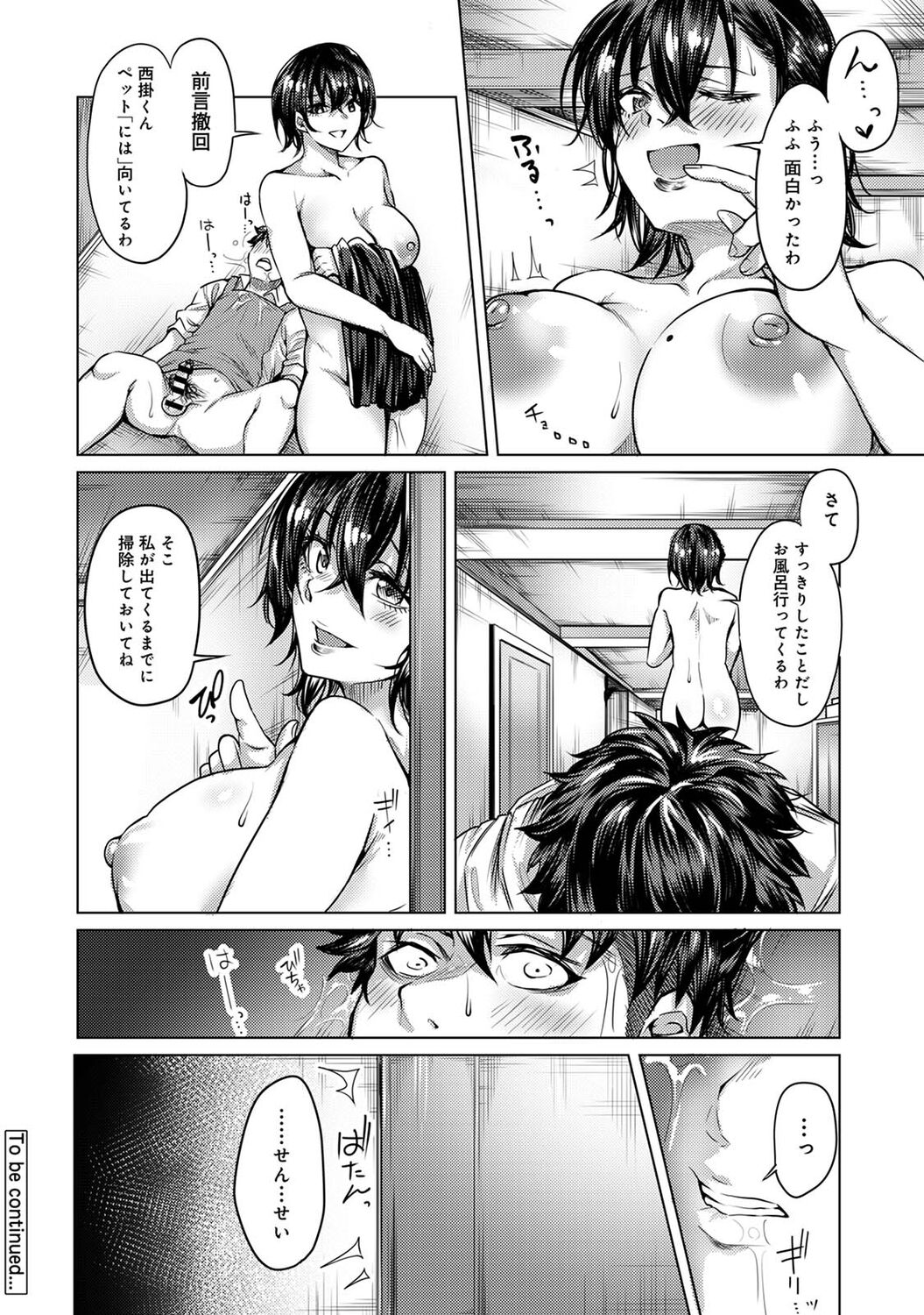 [やわ] 女性用風俗のお客様は先生でした [DL版] Hentai - Raw  146