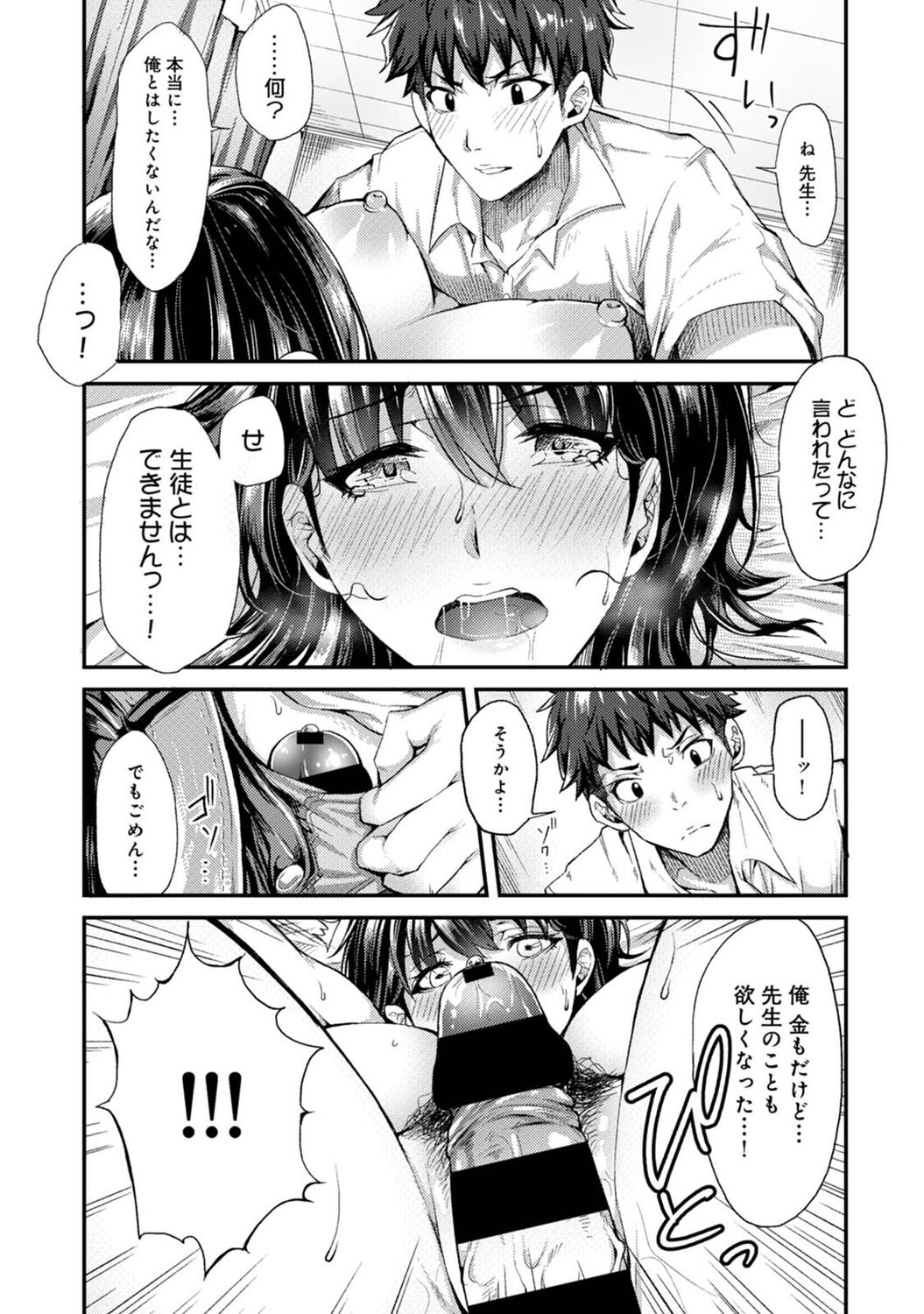 [やわ] 女性用風俗のお客様は先生でした [DL版] Hentai - Raw  15