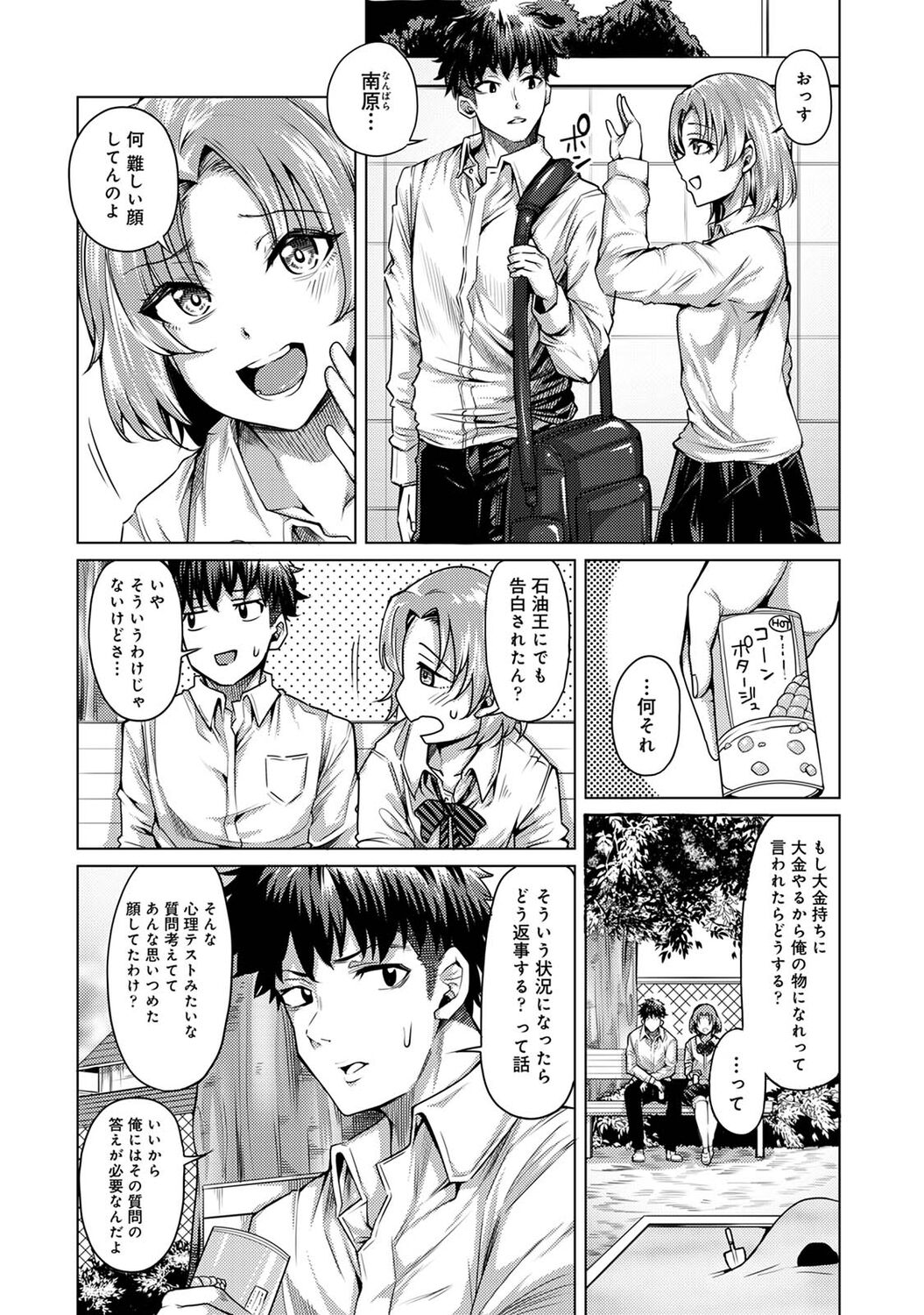 [やわ] 女性用風俗のお客様は先生でした [DL版] Hentai - Raw  150