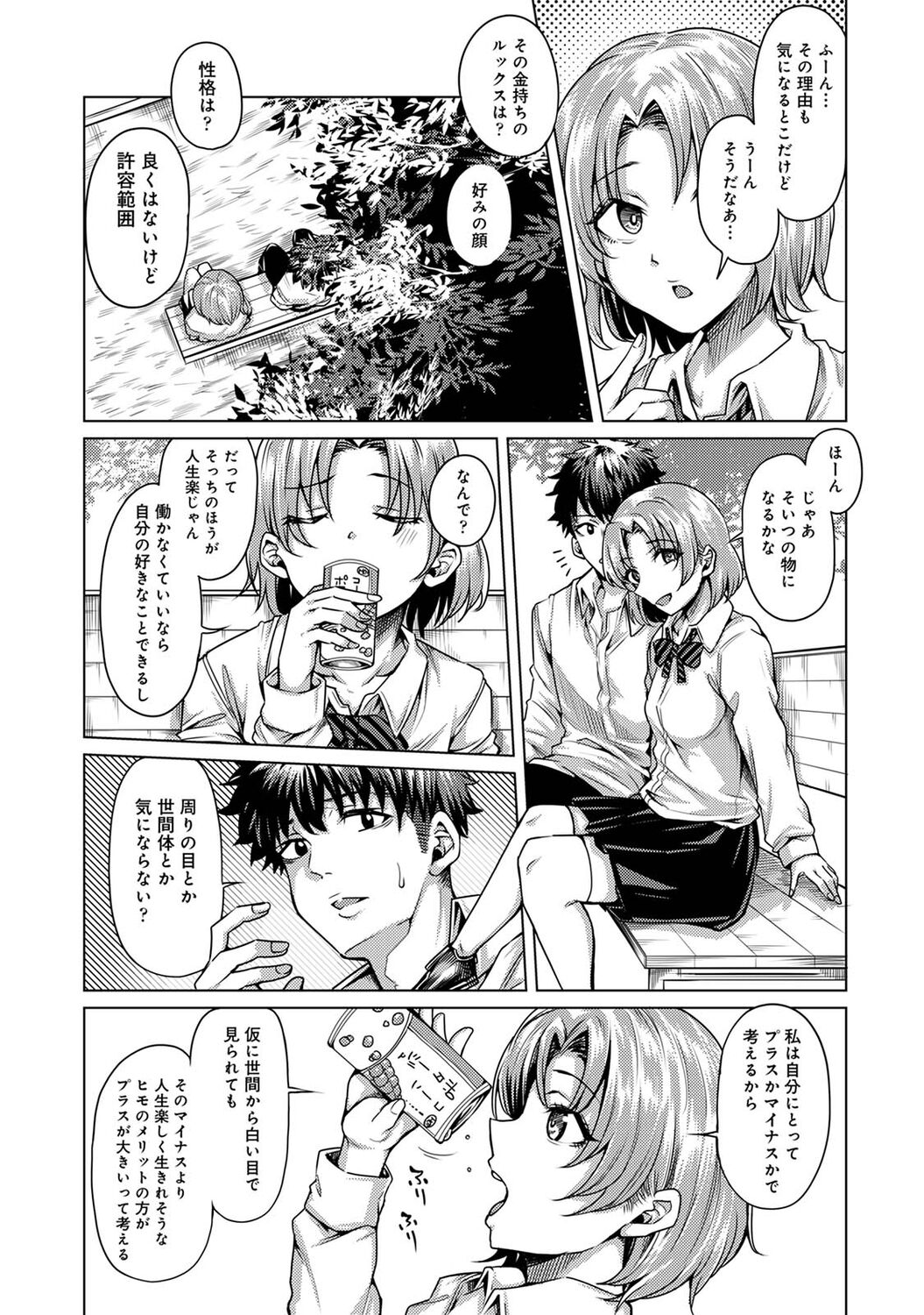 [やわ] 女性用風俗のお客様は先生でした [DL版] Hentai - Raw  151