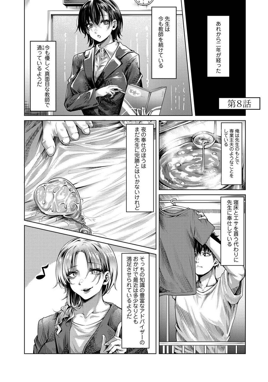 [やわ] 女性用風俗のお客様は先生でした [DL版] Hentai - Raw  171