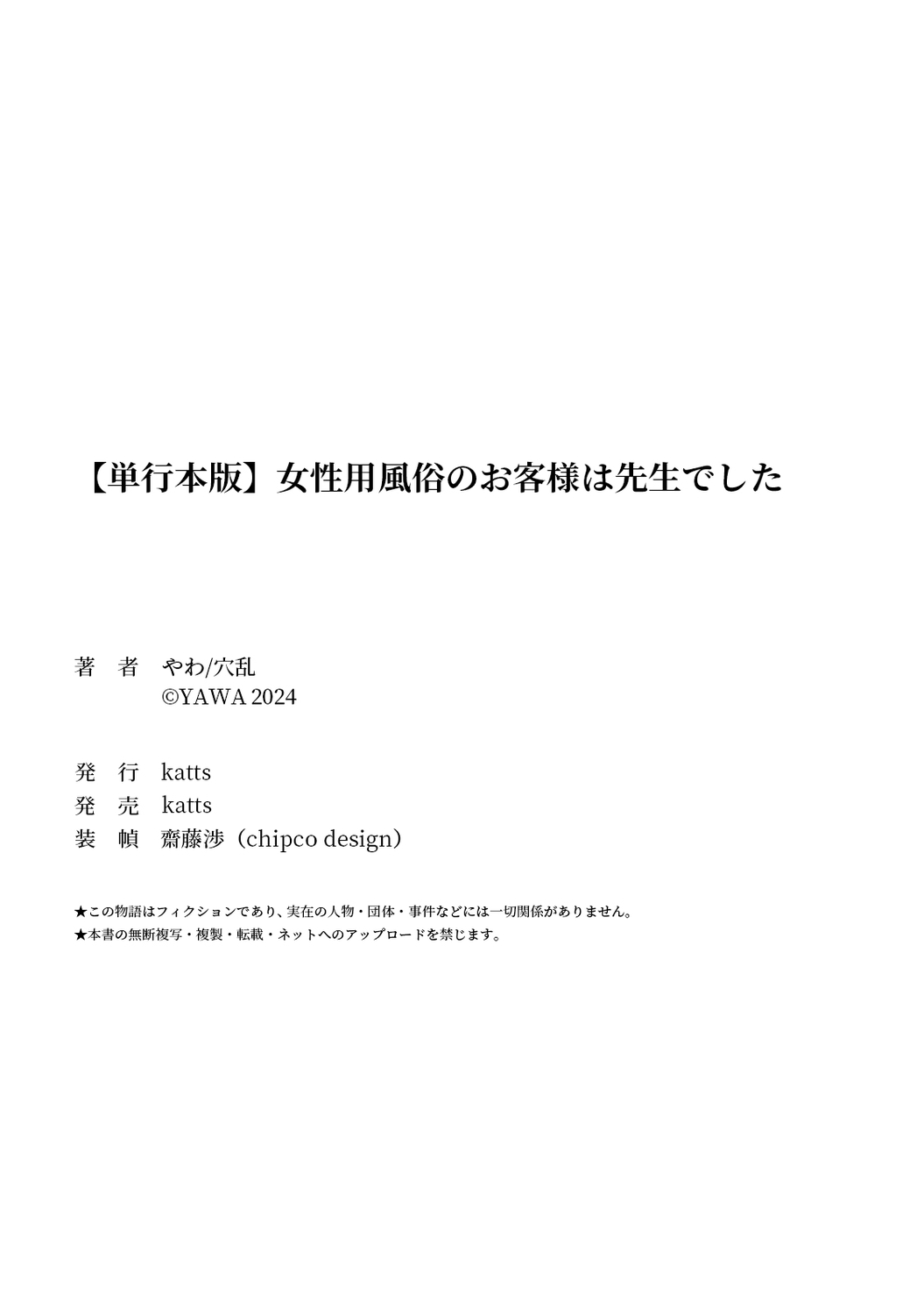 [やわ] 女性用風俗のお客様は先生でした [DL版] Hentai - Raw  201