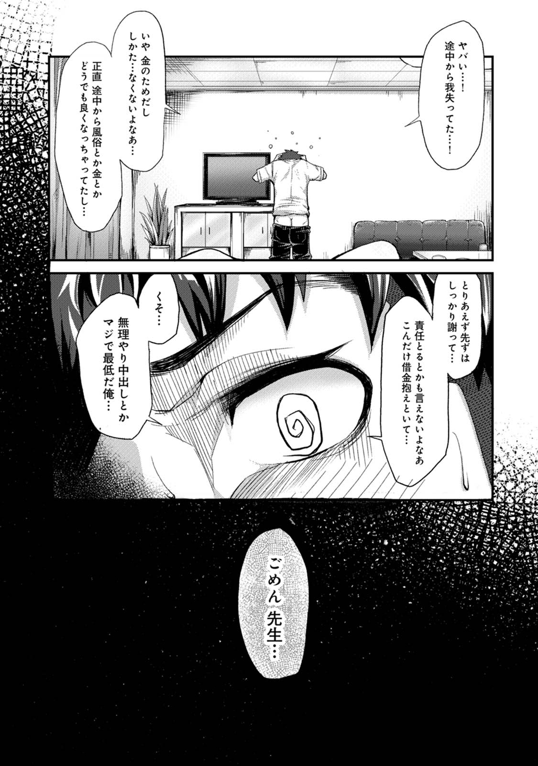 [やわ] 女性用風俗のお客様は先生でした [DL版] Hentai - Raw  23