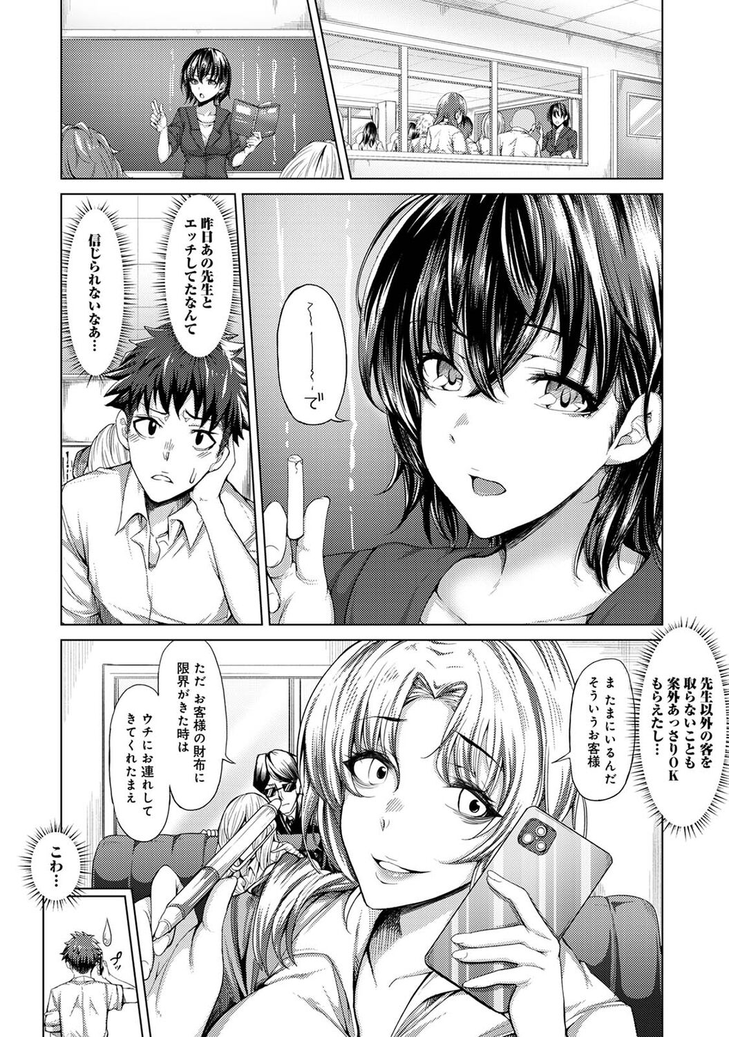 [やわ] 女性用風俗のお客様は先生でした [DL版] Hentai - Raw  28