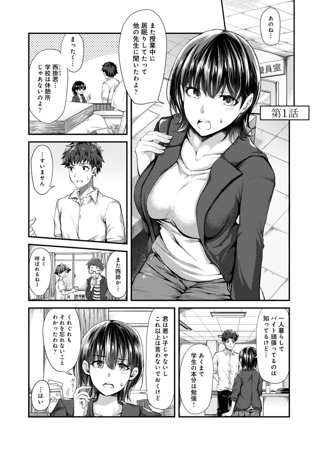 女性用風俗のお客様は先生でした page 3 full