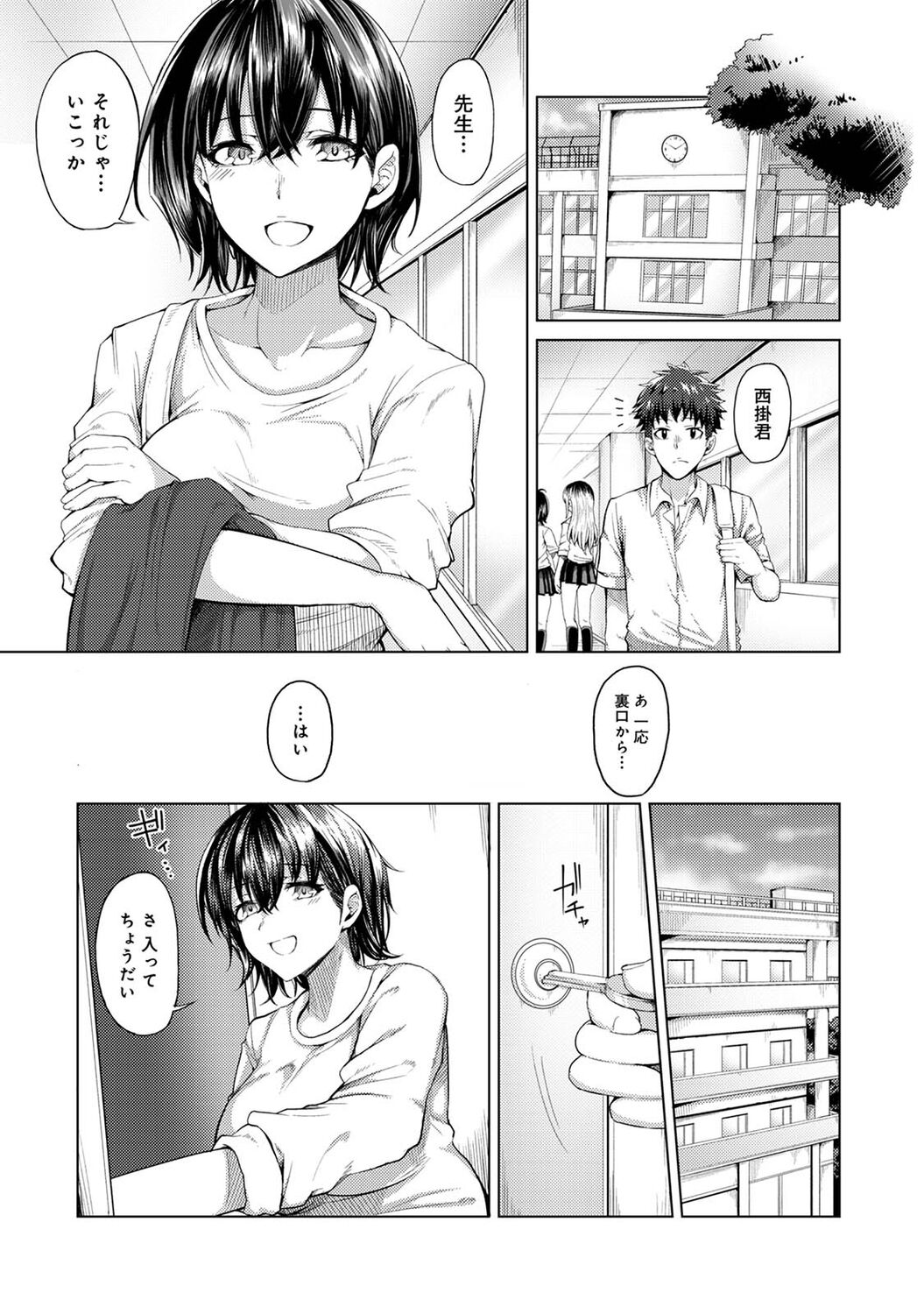[やわ] 女性用風俗のお客様は先生でした [DL版] Hentai - Raw  30