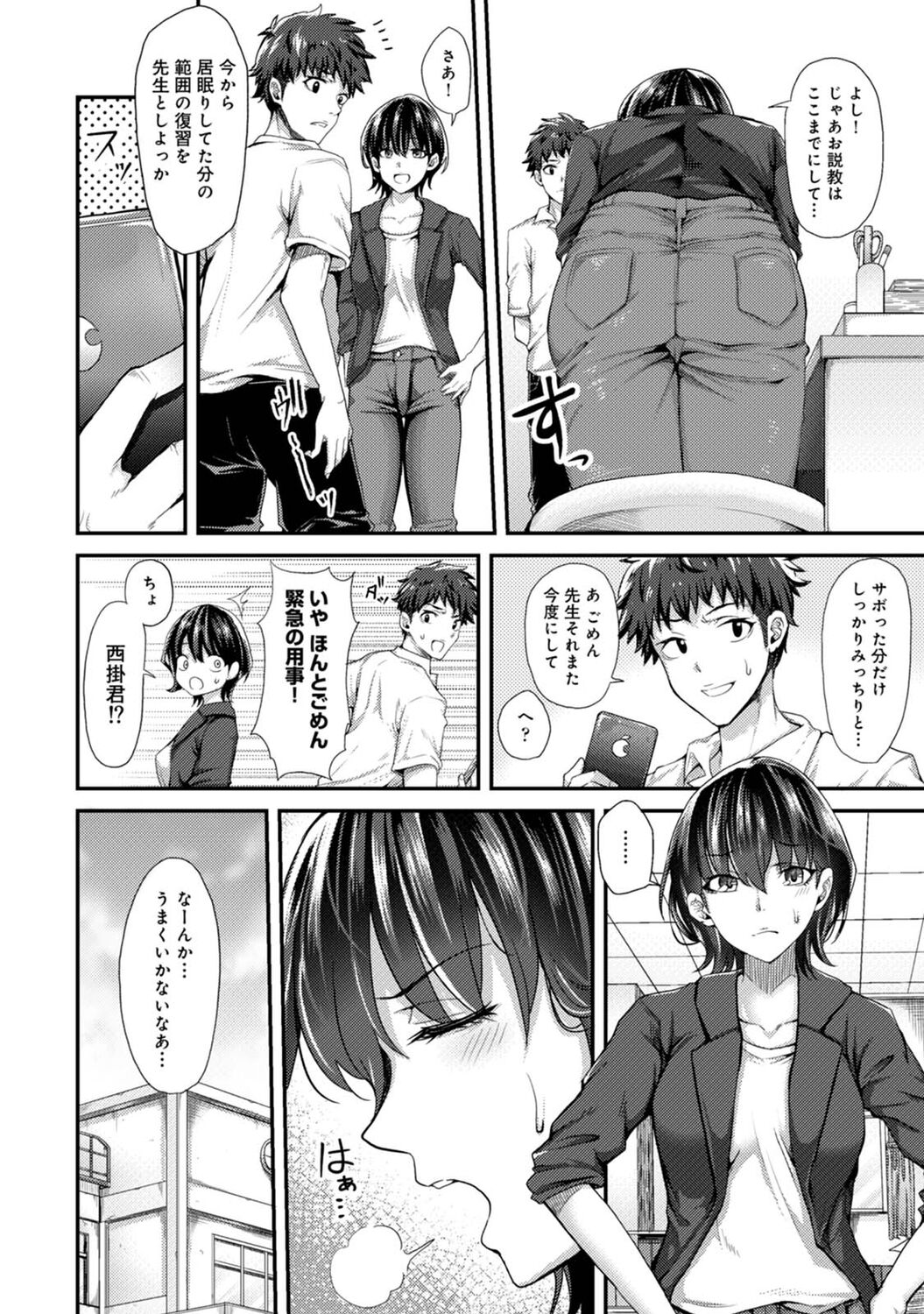 女性用風俗のお客様は先生でした page 4 full