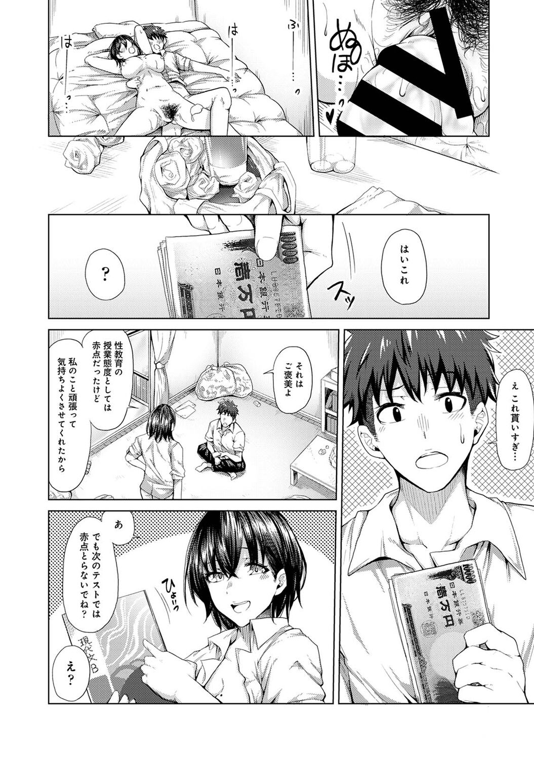[やわ] 女性用風俗のお客様は先生でした [DL版] Hentai - Raw  47