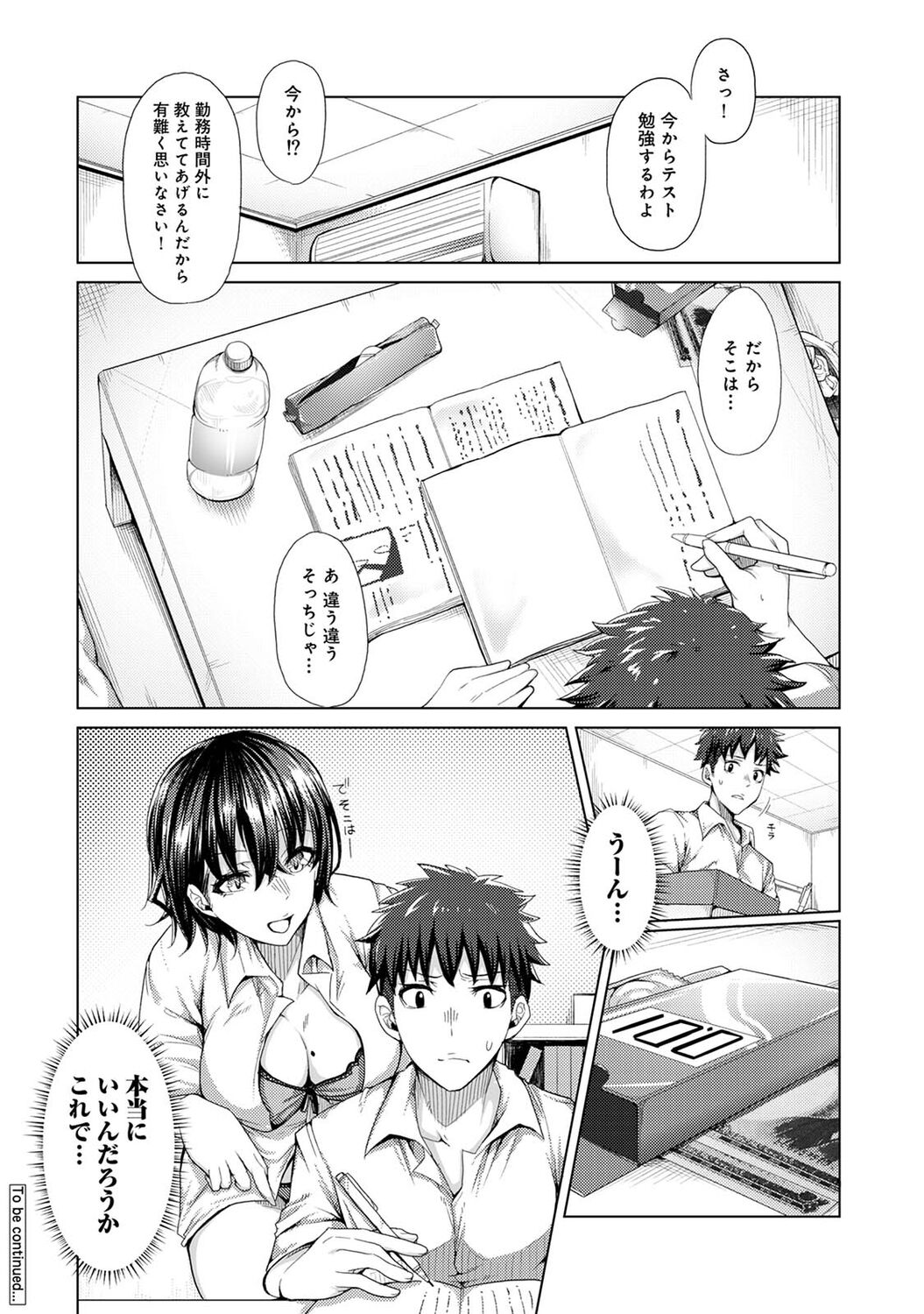 [やわ] 女性用風俗のお客様は先生でした [DL版] Hentai - Raw  48