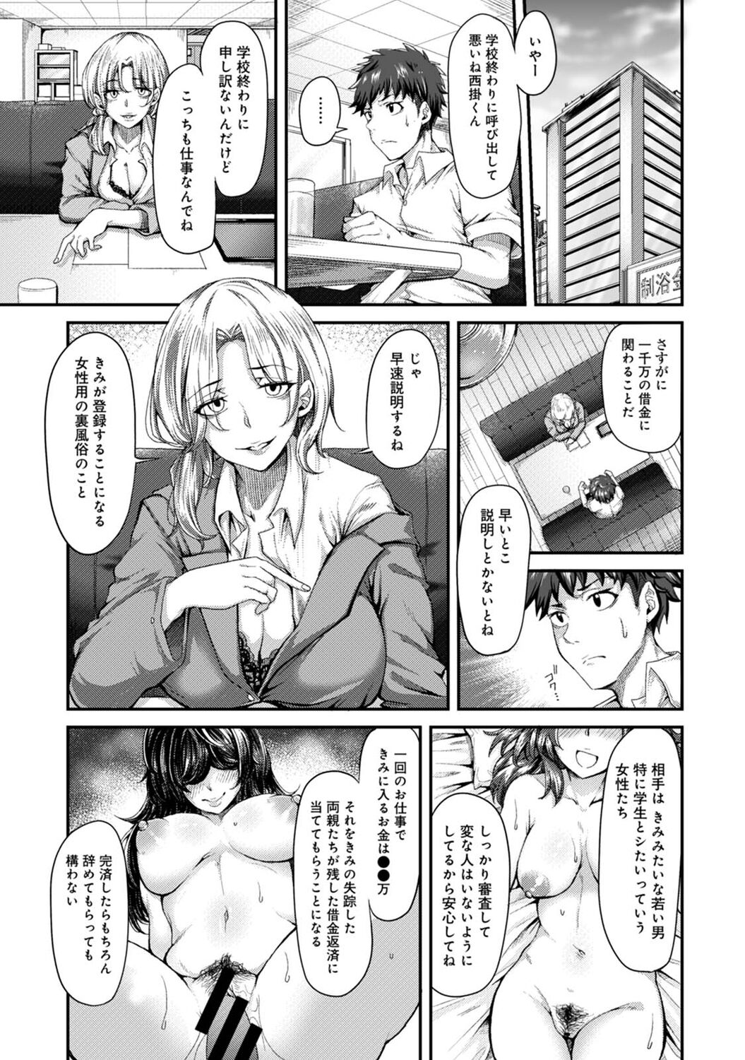 女性用風俗のお客様は先生でした page 5 full