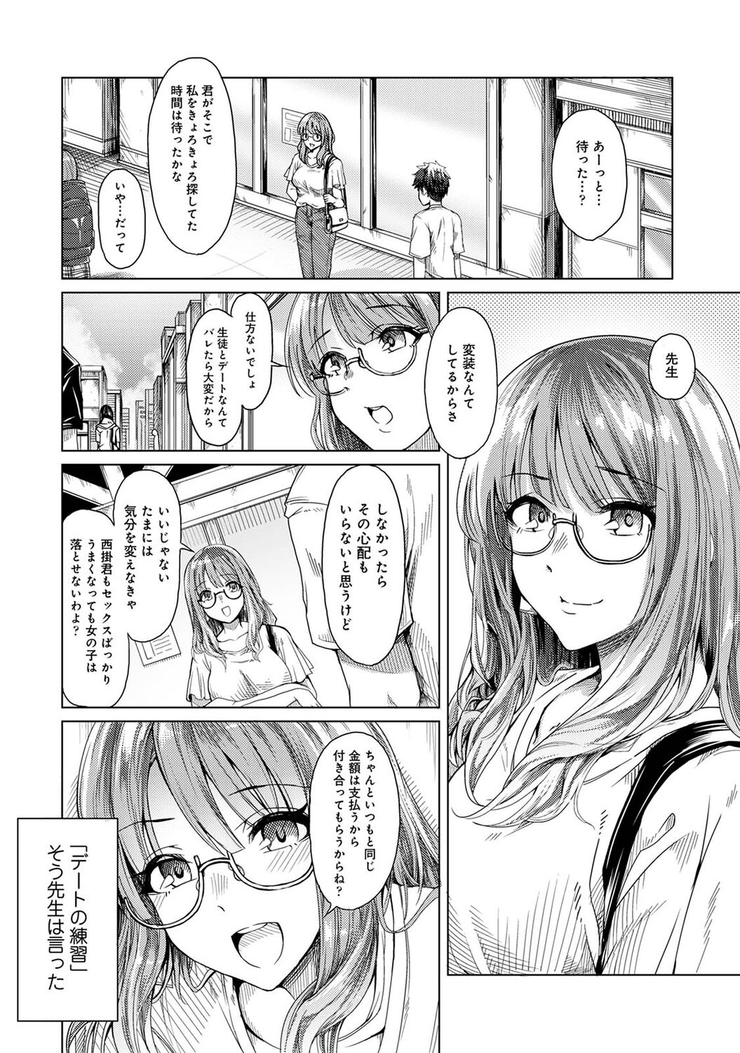 [やわ] 女性用風俗のお客様は先生でした [DL版] Hentai - Raw  52