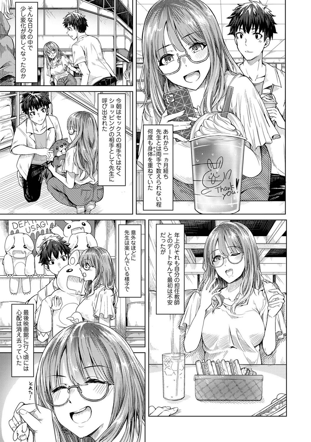 [やわ] 女性用風俗のお客様は先生でした [DL版] Hentai - Raw  53