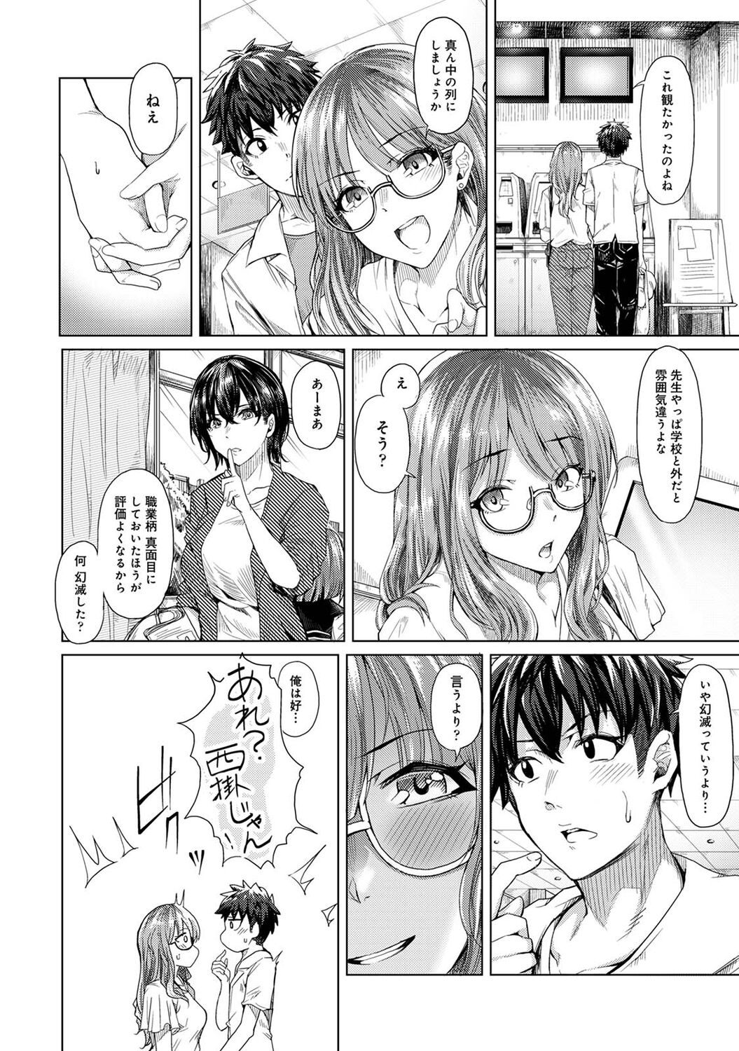 [やわ] 女性用風俗のお客様は先生でした [DL版] Hentai - Raw  54