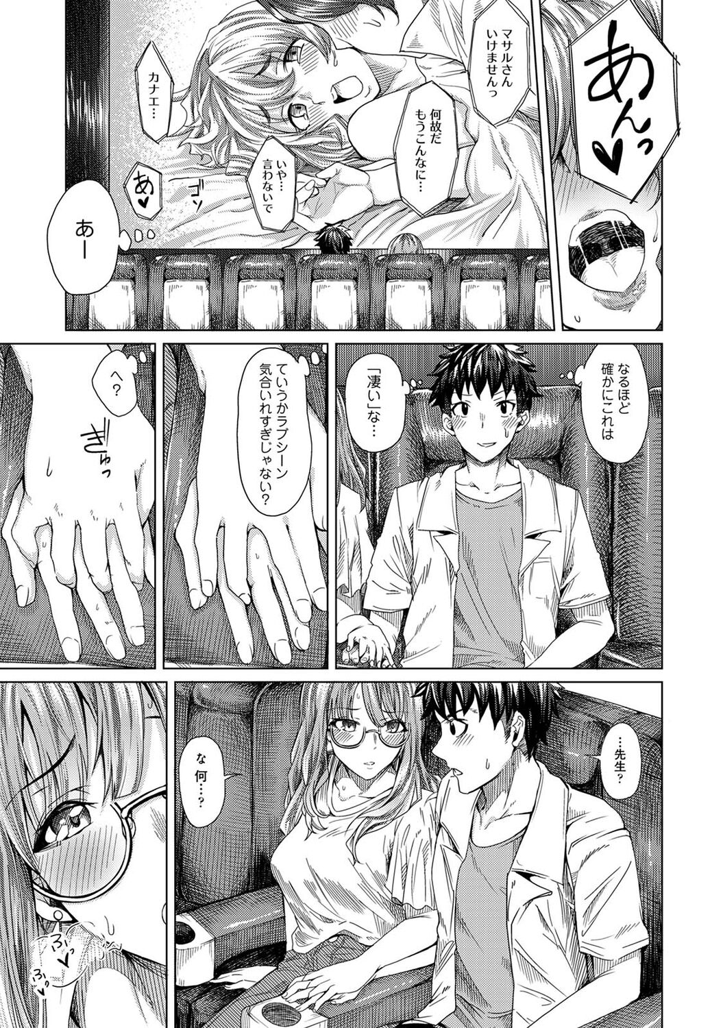 [やわ] 女性用風俗のお客様は先生でした [DL版] Hentai - Raw  57