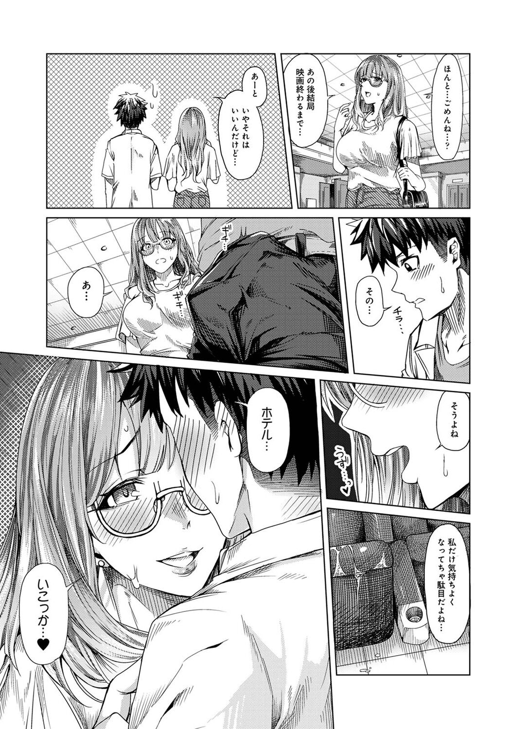 [やわ] 女性用風俗のお客様は先生でした [DL版] Hentai - Raw  61