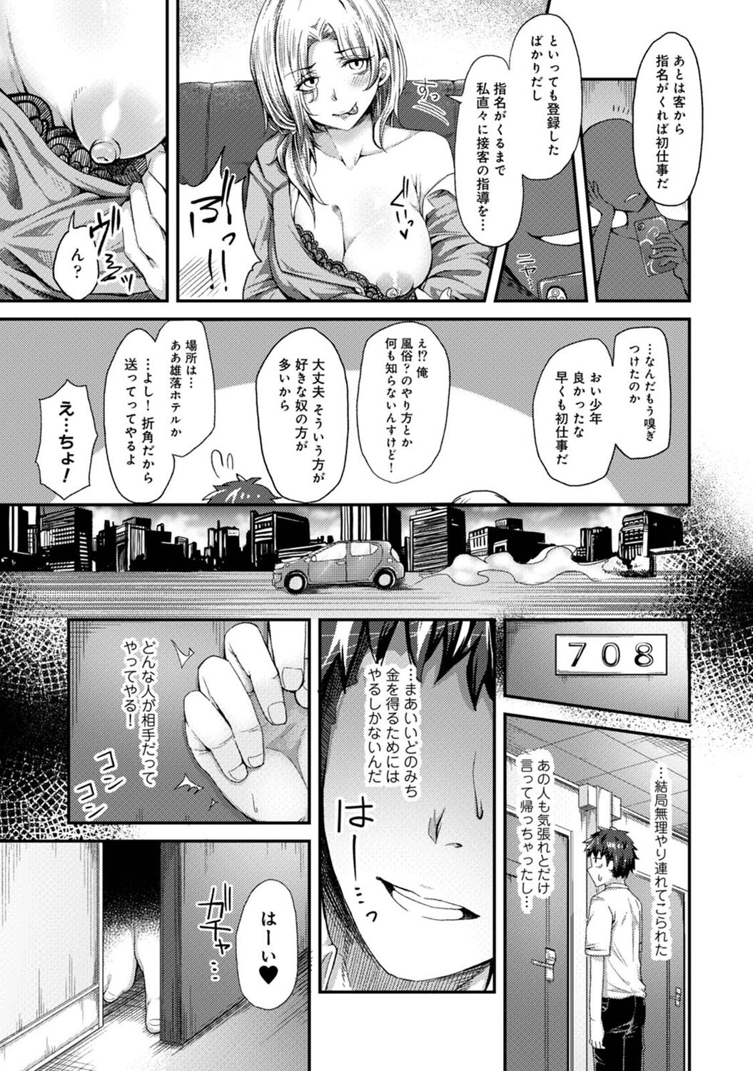 女性用風俗のお客様は先生でした page 7 full