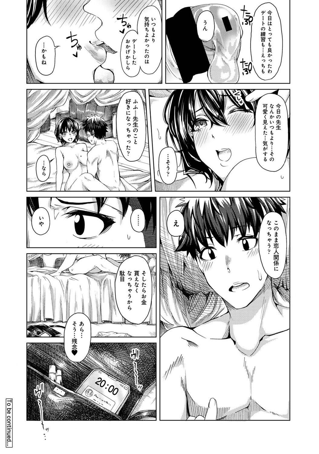[やわ] 女性用風俗のお客様は先生でした [DL版] Hentai - Raw  72