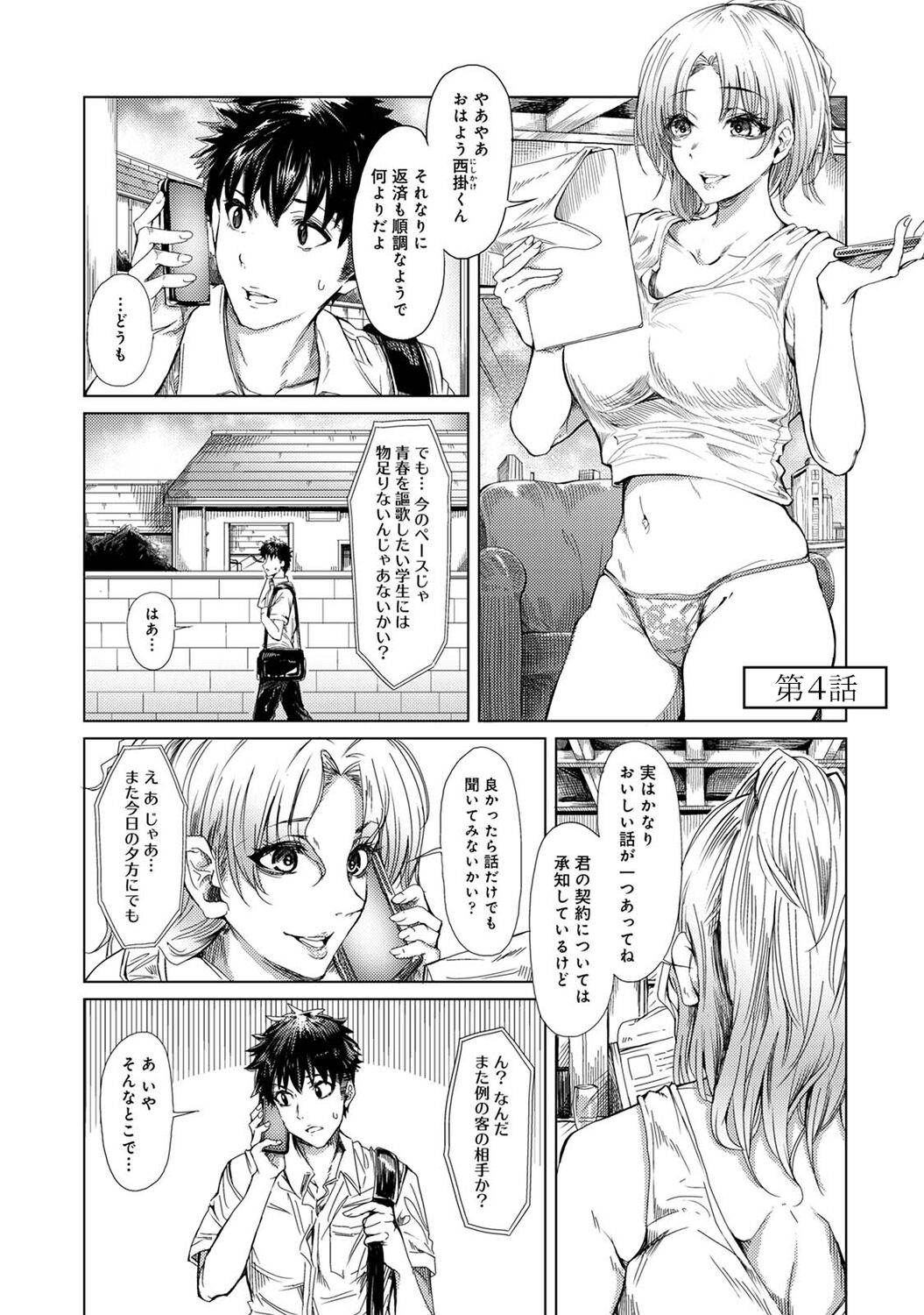 [やわ] 女性用風俗のお客様は先生でした [DL版] Hentai - Raw  75