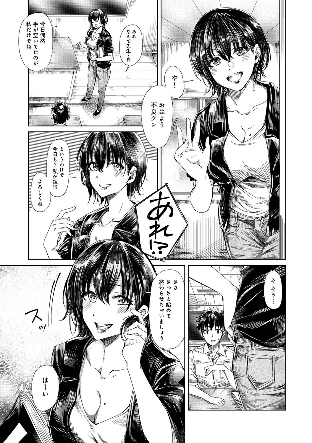 [やわ] 女性用風俗のお客様は先生でした [DL版] Hentai - Raw  77