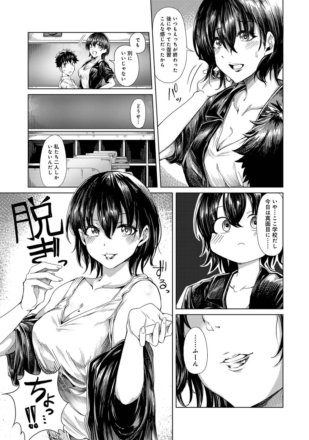 [やわ] 女性用風俗のお客様は先生でした [DL版] Hentai - Raw  79