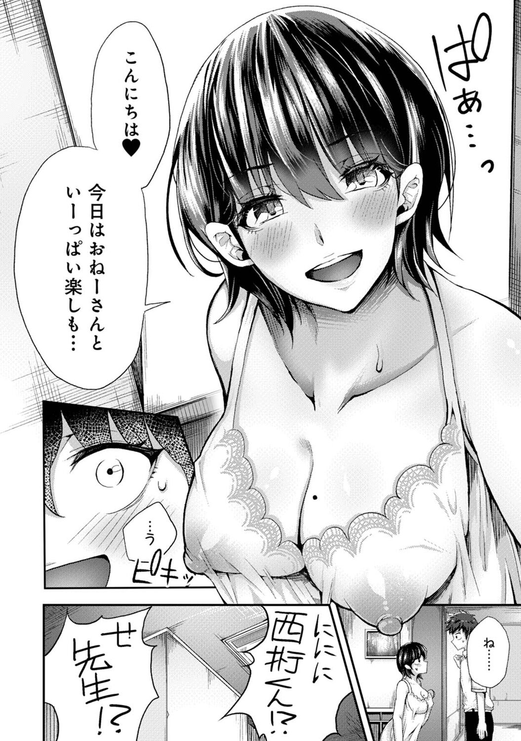 女性用風俗のお客様は先生でした page 8 full