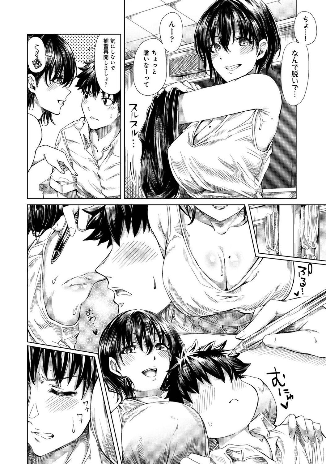 [やわ] 女性用風俗のお客様は先生でした [DL版] Hentai - Raw  80