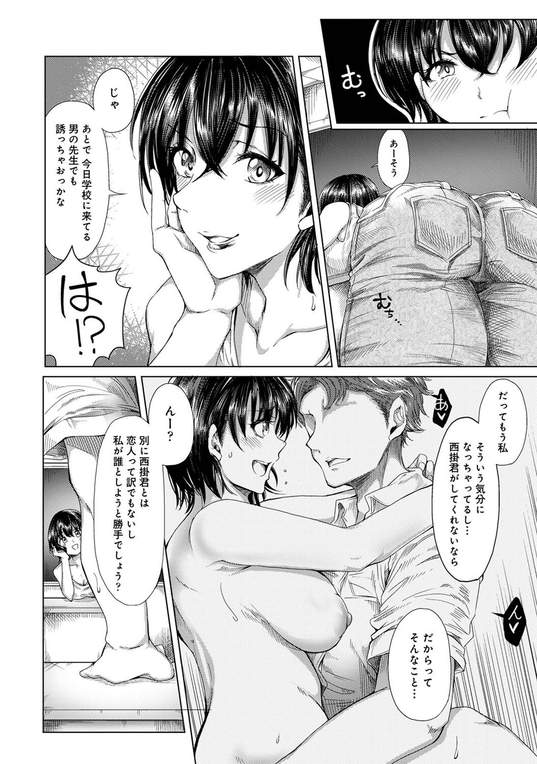 [やわ] 女性用風俗のお客様は先生でした [DL版] Hentai - Raw  82