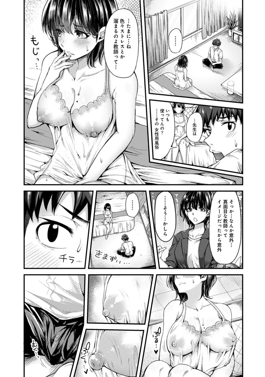 女性用風俗のお客様は先生でした page 9 full