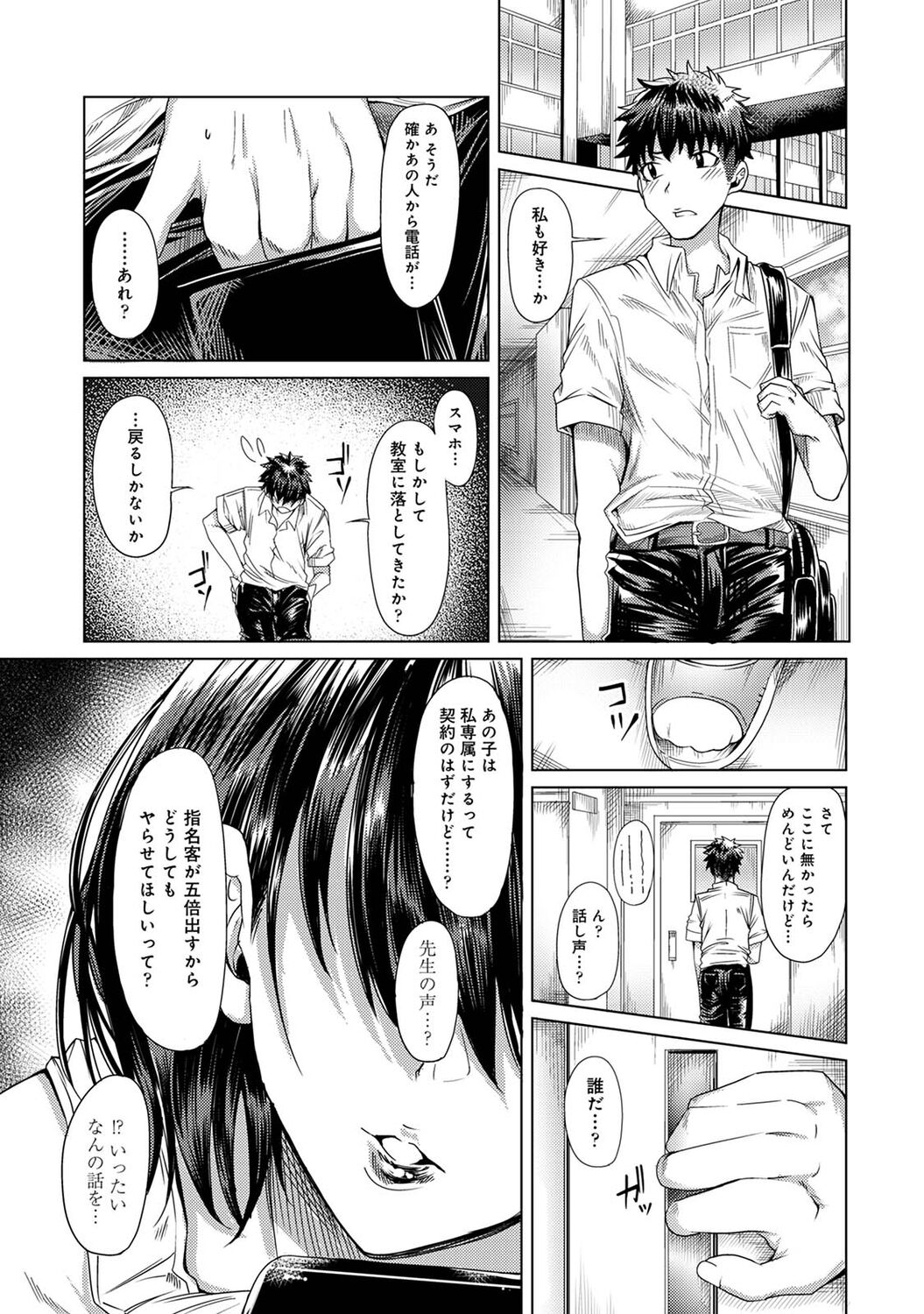 [やわ] 女性用風俗のお客様は先生でした [DL版] Hentai - Raw  97