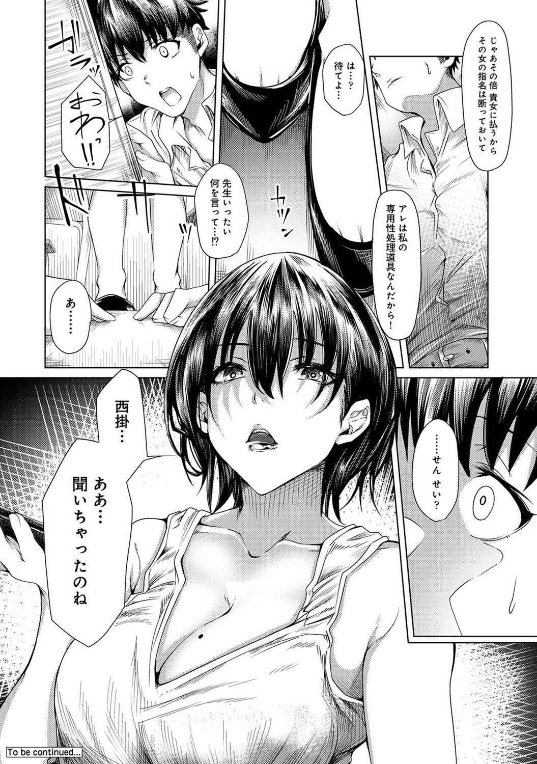 [やわ] 女性用風俗のお客様は先生でした [DL版] Hentai - Raw  98