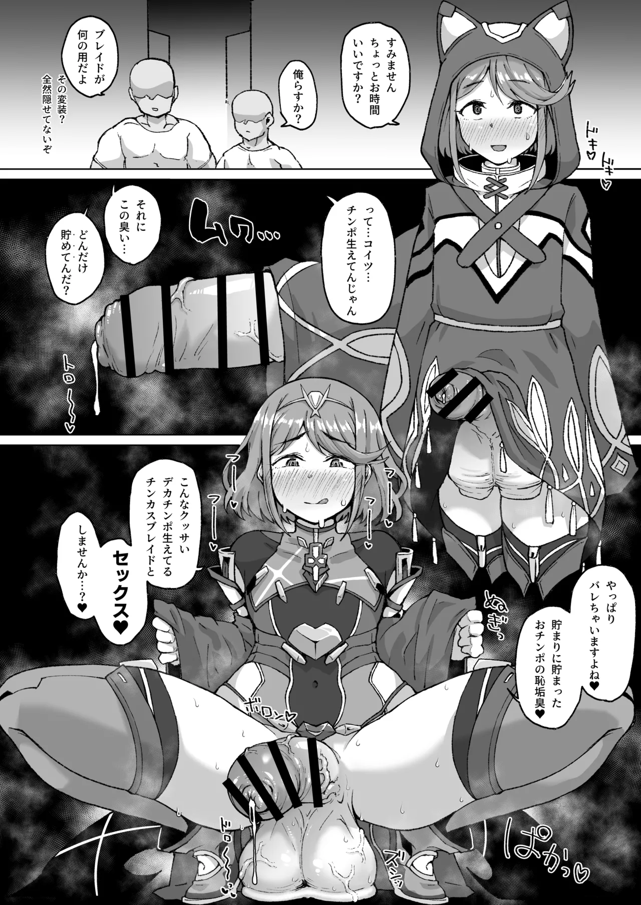 男体化ホムラ page 1 full