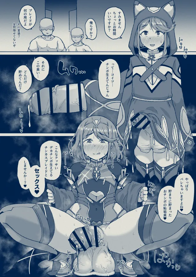 男体化ホムラ page 7 full