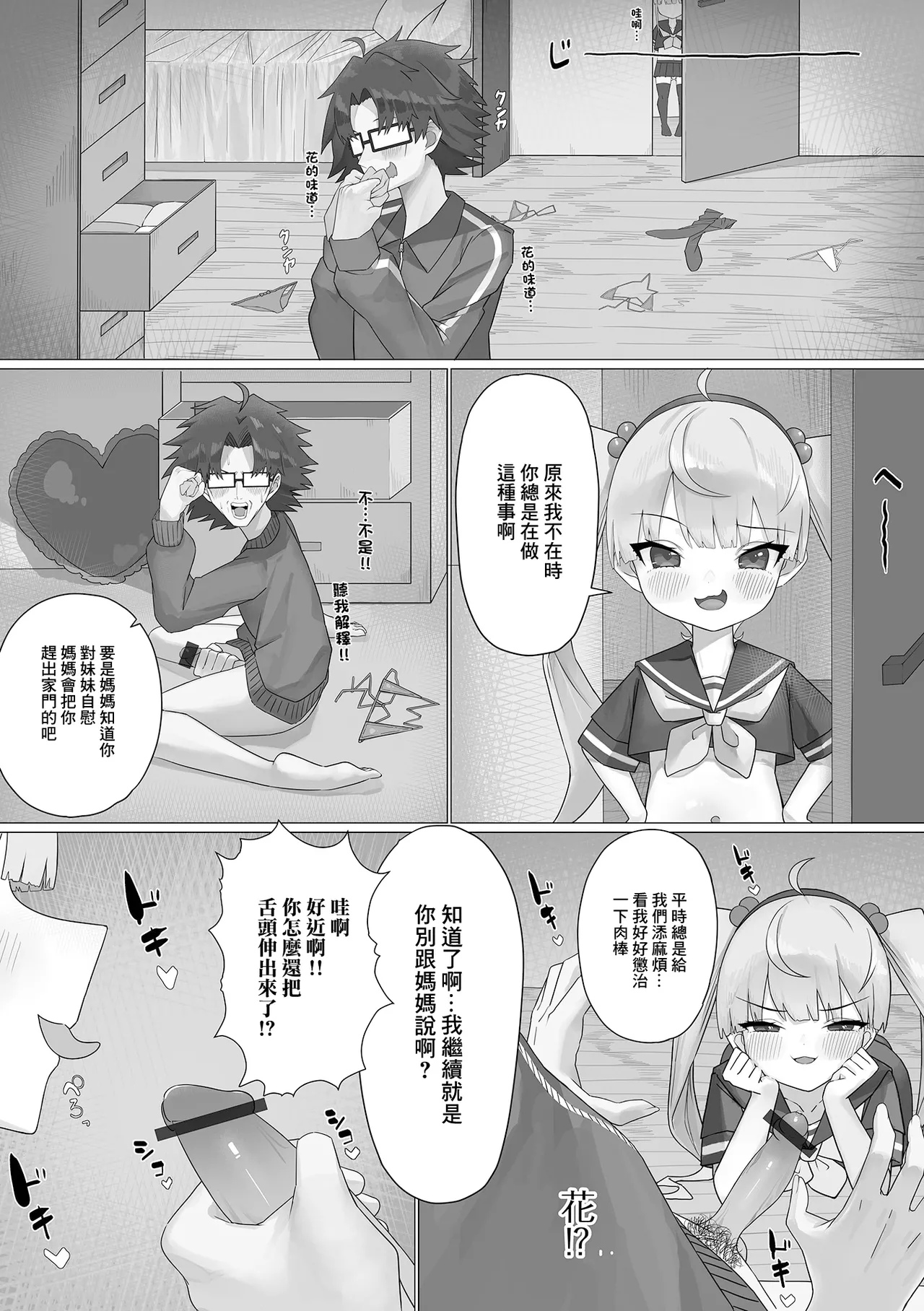 花の遊び道具 page 2 full