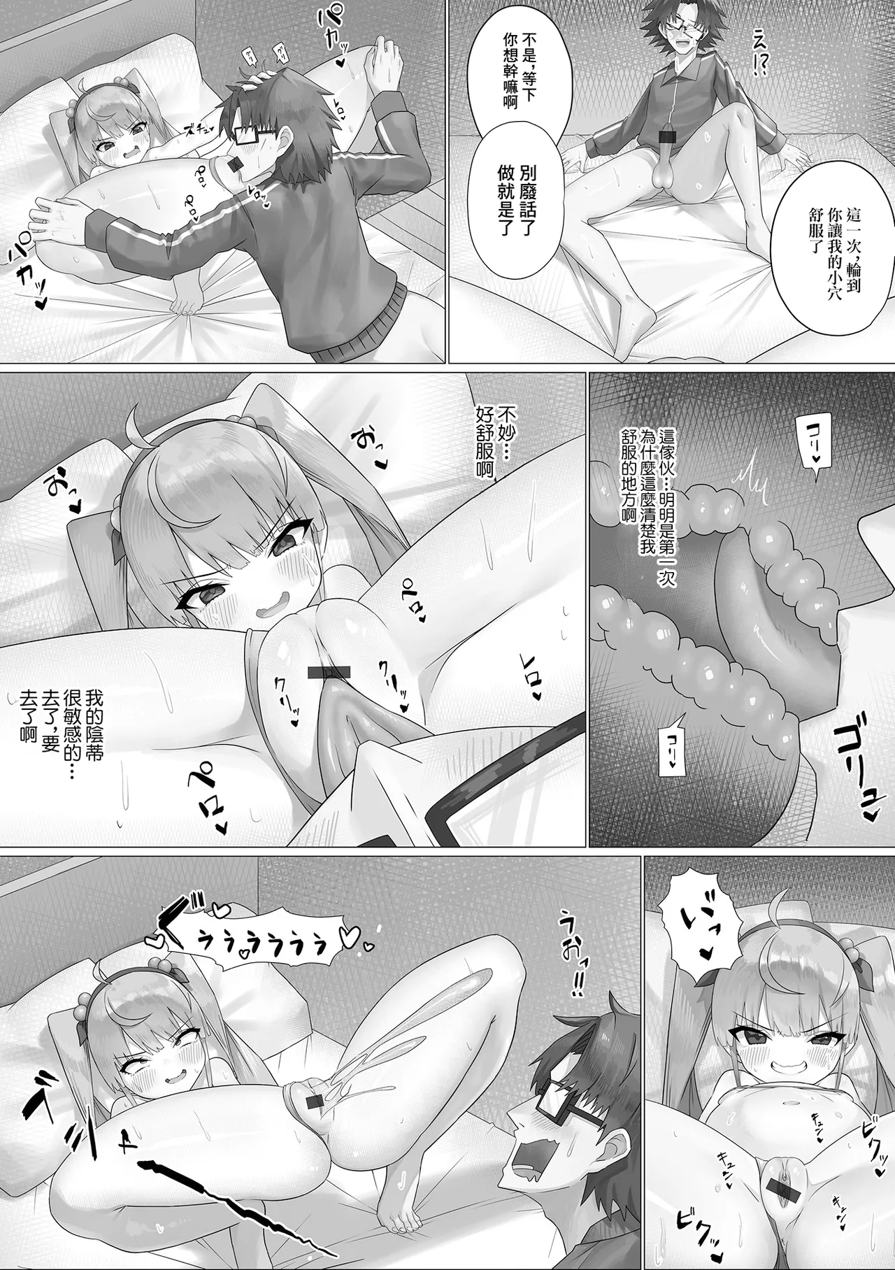 花の遊び道具 page 6 full