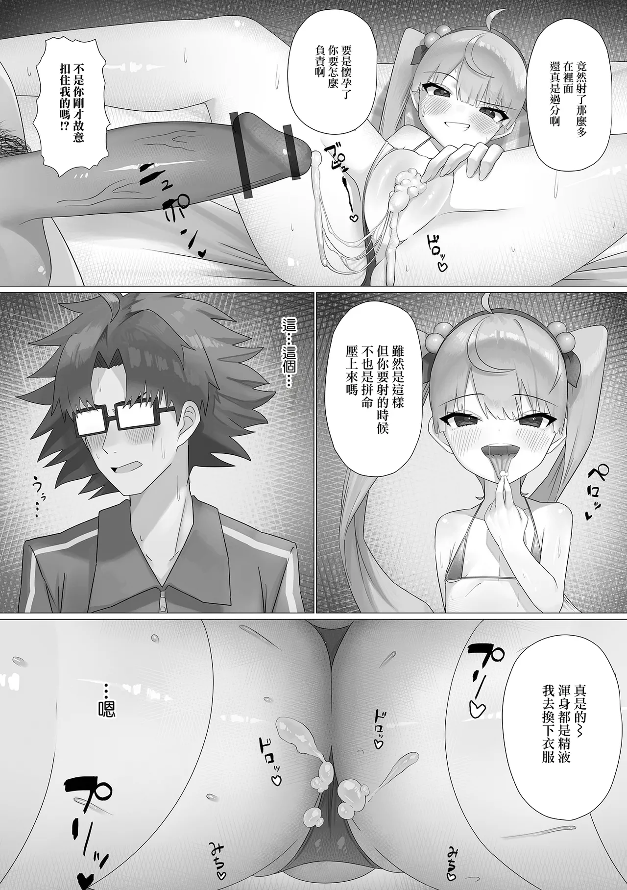 花の遊び道具 page 9 full