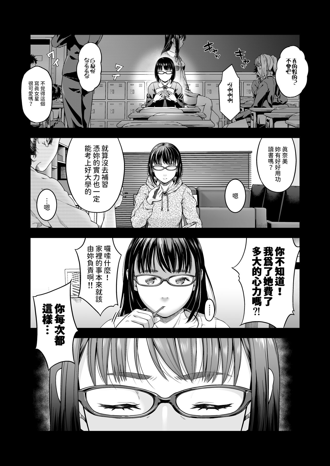Manbiki Kan -Ni- Joshi Gakusei no Aganau Tsumi to Bachi- page 2 full