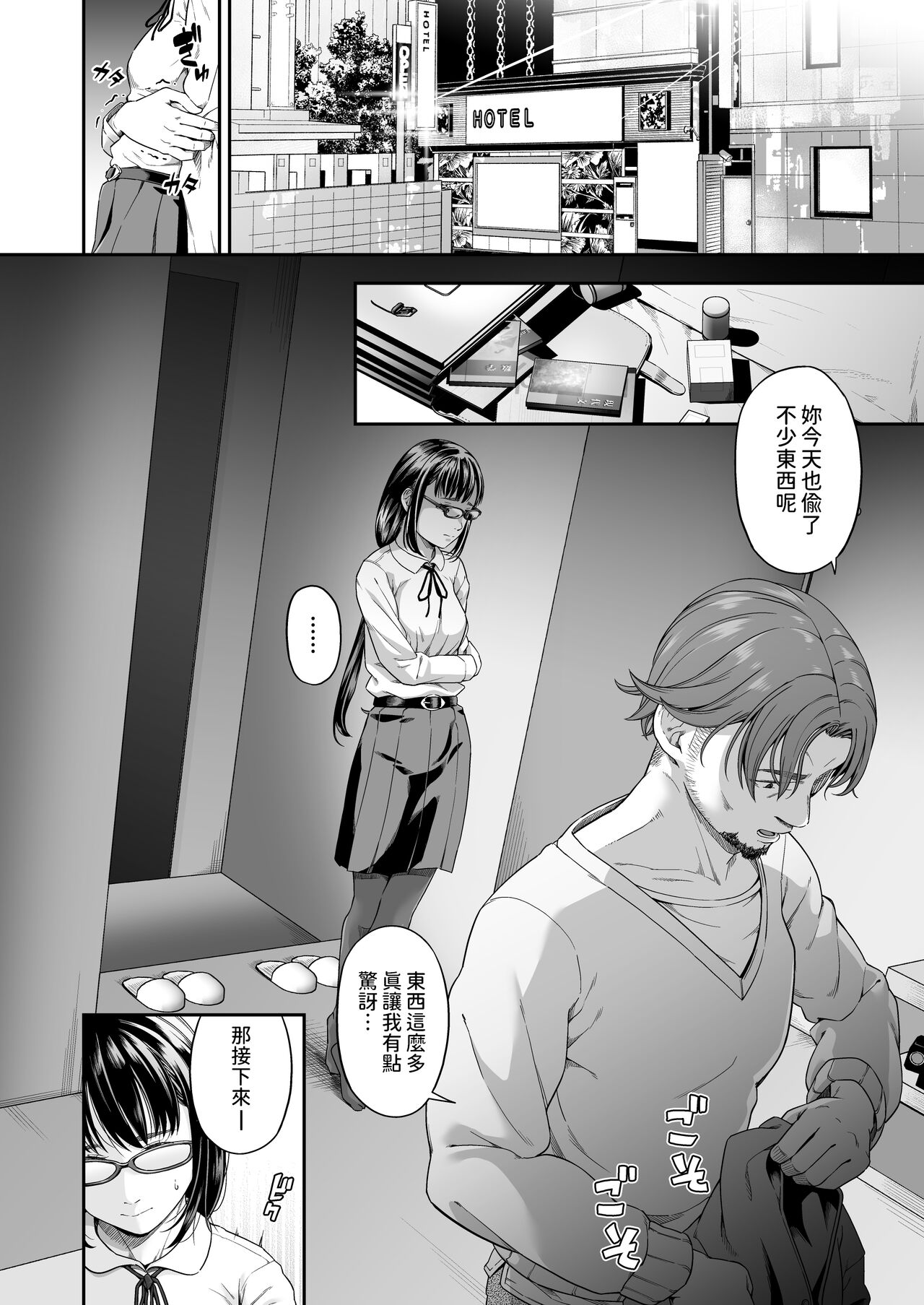 Manbiki Kan -Ni- Joshi Gakusei no Aganau Tsumi to Bachi- page 5 full