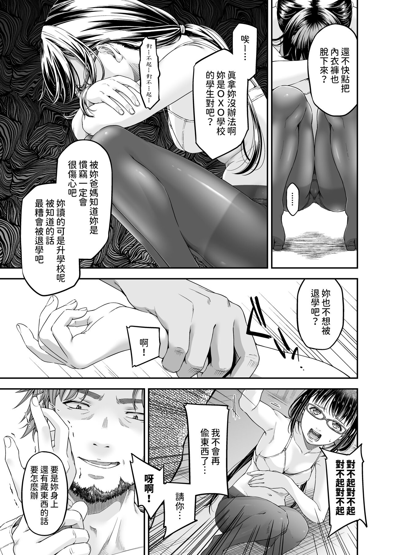 Manbiki Kan -Ni- Joshi Gakusei no Aganau Tsumi to Bachi- page 8 full