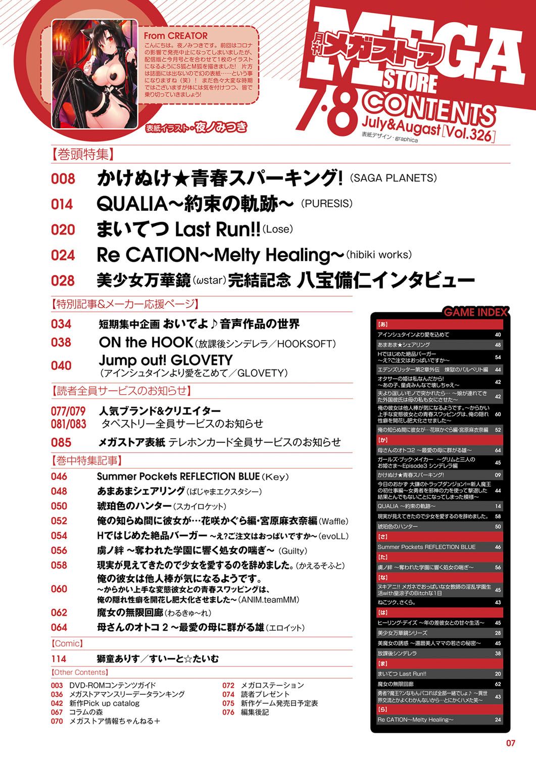 Monthly Megastore 2020-07&08 page 2 full