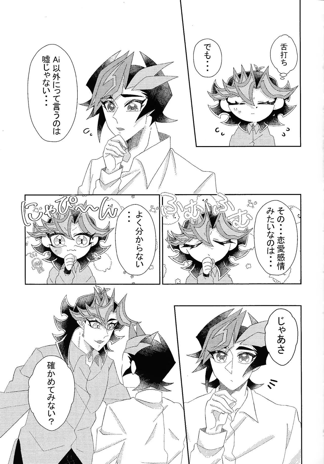 Aibo ijo koibito-miman page 4 full